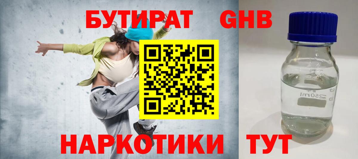 БУТИРАТ  Вход с VPN  Когалым  БУТИРАТ BDO 33% 