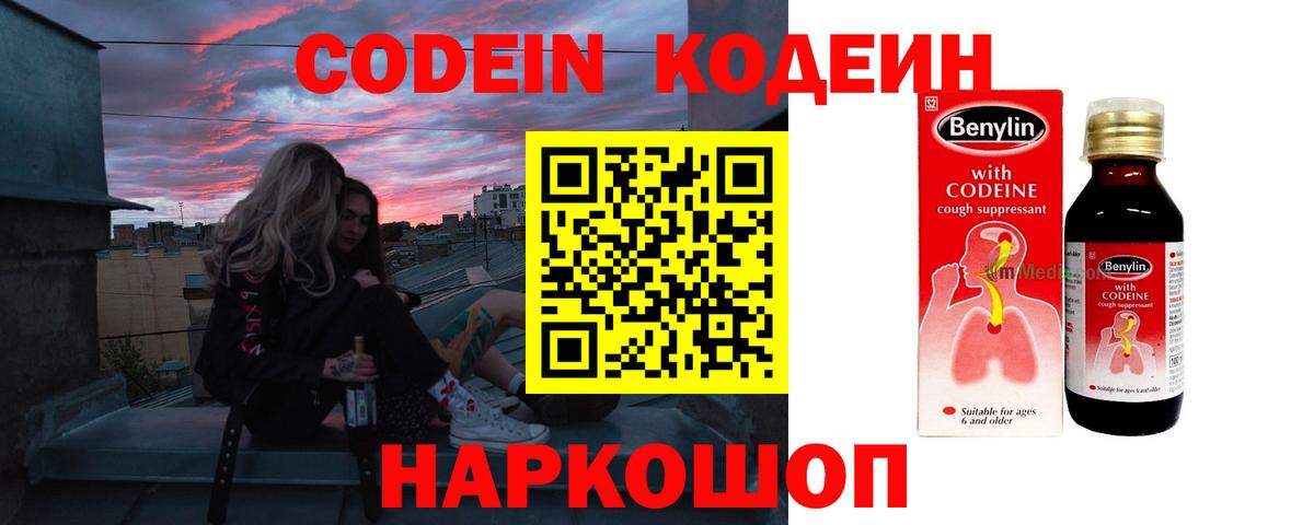 Когалым  Codein Purple Drank  Вход с VPN  Codein напиток Lean (лин) 
