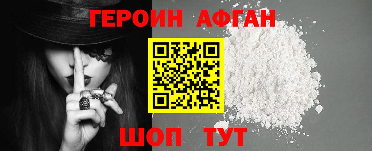 ГЕРОИН Афган  Героин  Когалым  Вход с VPN 