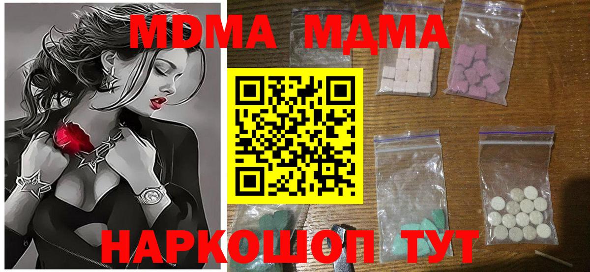 МДМА молли  Вход с VPN  МДМА  Когалым 