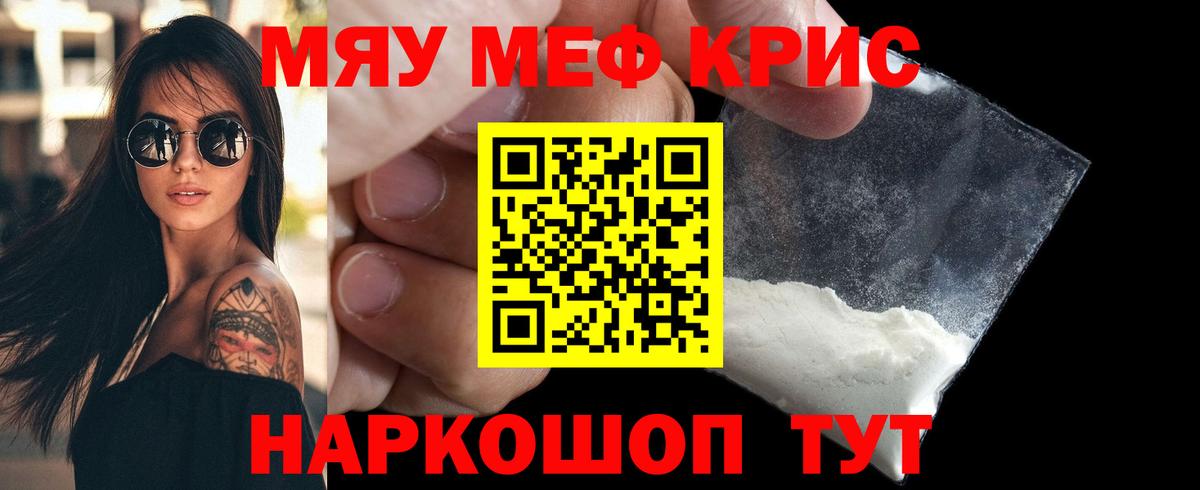 Меф  Вход с VPN  Когалым  МЯУ-МЯУ мяу мяу  МЯУ-МЯУ VHQ 